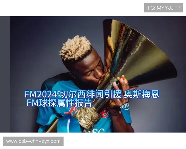 切尔西球探网络曝光，未来引援线路显现